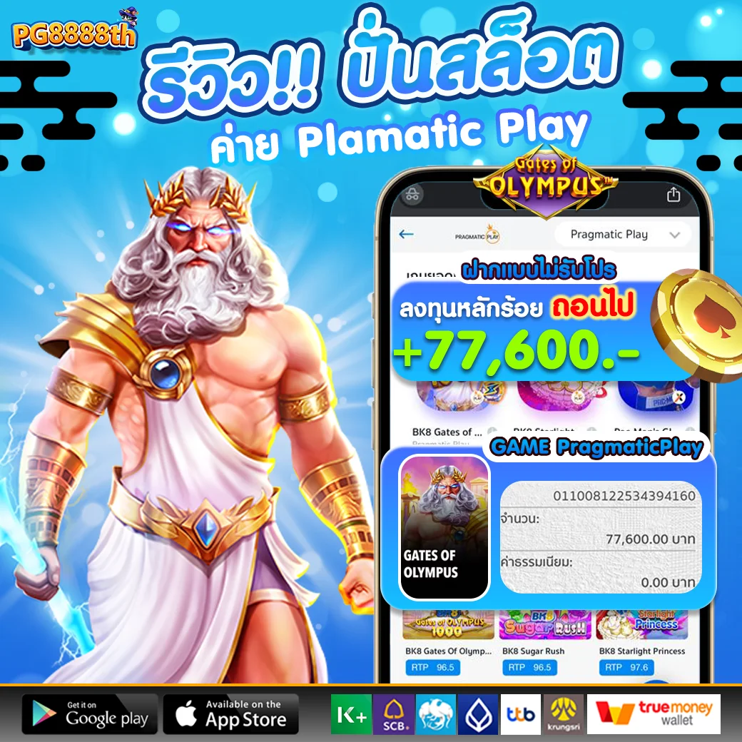 รีวิวเกมค่าย pp