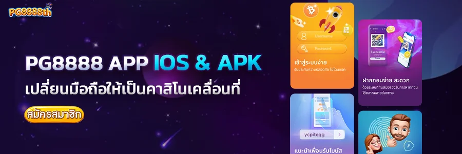 โหลด PG8888 App apk